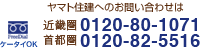 �_�ˁE���ɁE���E���s�E����E�ޗǁE�����E��t�ň�ˌ��Ă�W�J���郄�}�g�Z���ւ̂��₢���킹��0120-510-777