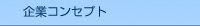 ��ƃR���Z�v�g