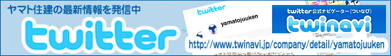 twitter�Ń��}�g�Z���̍ŐV���𔭐M���Bhttp://www.twinavi.jp/company/detail/yamatojuuken