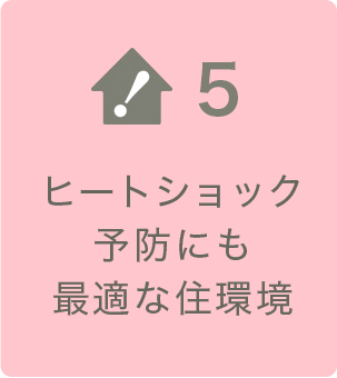 コスト面も省エネ面も効果大！