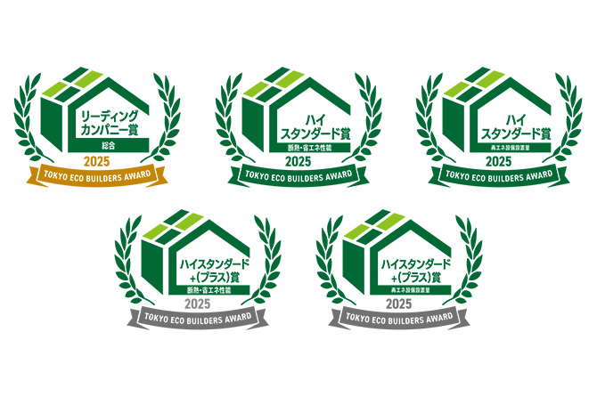令和7年度 東京エコビルダーズアワード