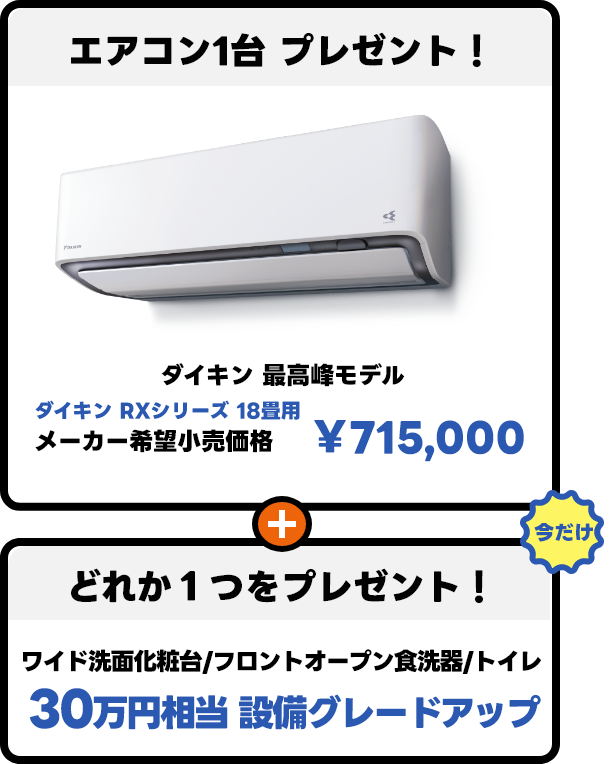 39万円で選べるキャンペーン