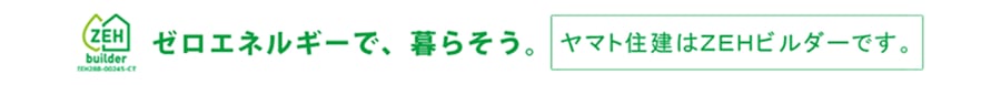 ゼロエネルギーで暮らそう