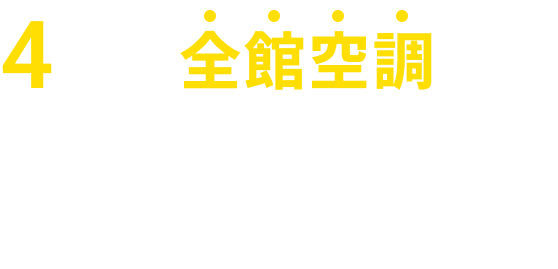 4つの全館空調から選べるヤマト住建の高性能住宅
