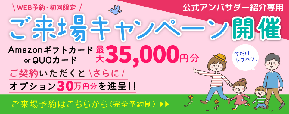 期間中、ご来場いただくと今ならQuoカード進呈！