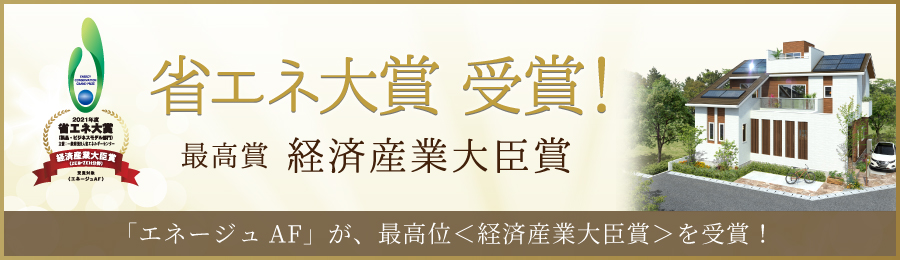 省エネ大賞受賞