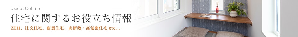お役立ち情報