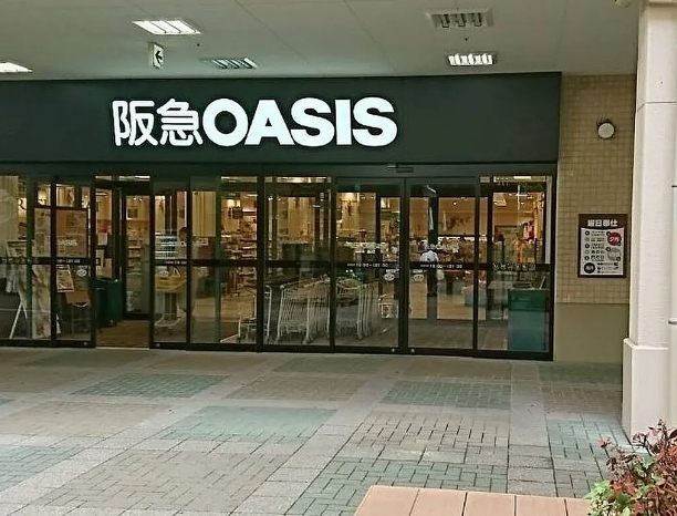 阪急オアシス