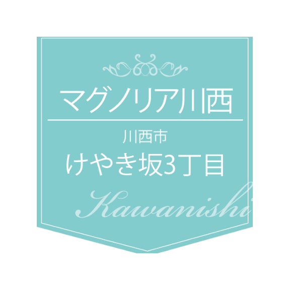 マグノリア川西 川西市けやき坂3丁目