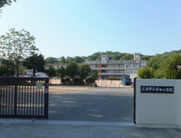 平田小学校