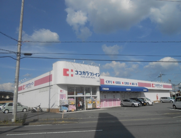 ココカラファイン三木店