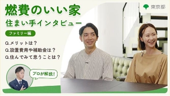 東京都の公式動画にヤマト住建が協力