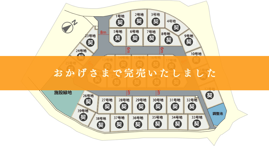 分譲地のご紹介