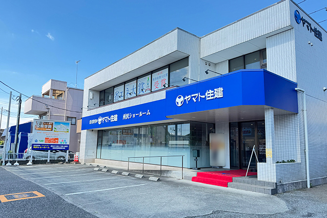 ヤマト住建 所沢店 ヤマト住建 所沢店の外観