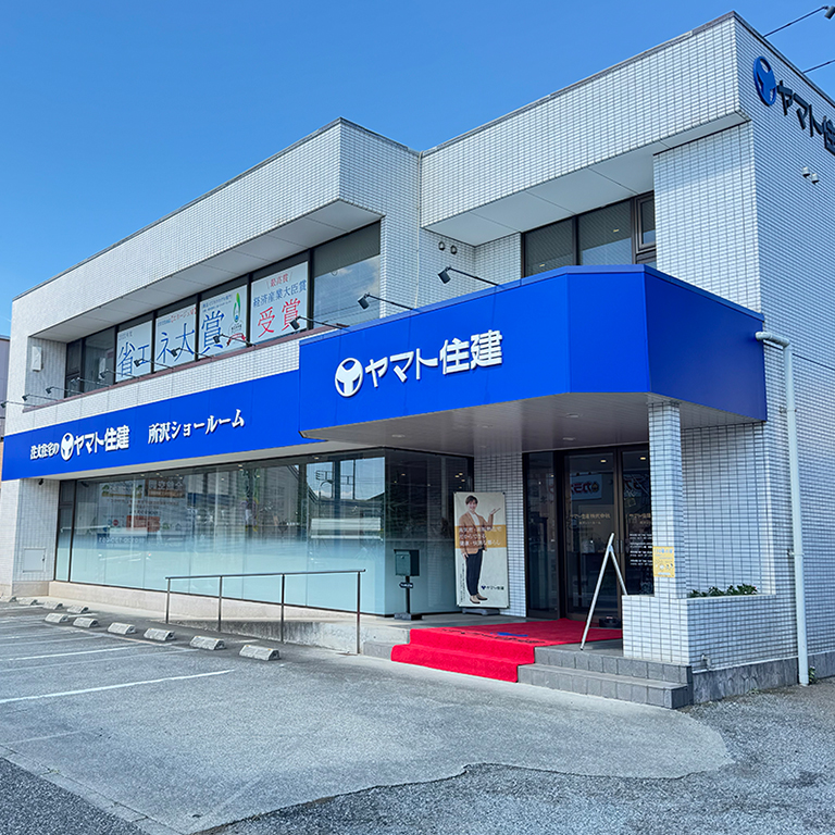 住まいのギャラリー所沢店 | 注文住宅のヤマト住建