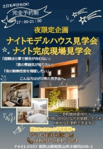 住まいのギャラリー和歌山店／和歌山住宅展示場  注文住宅のヤマト住建