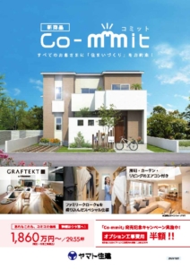 campaidn-commitのサムネイル