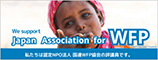 NPO法人 国連WFP協会