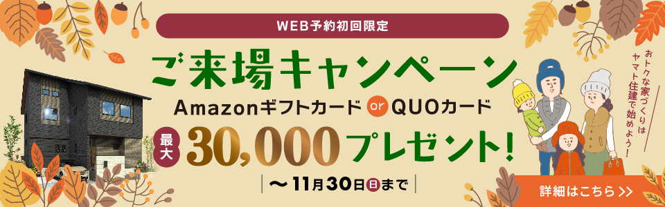 WEB来店予約をする