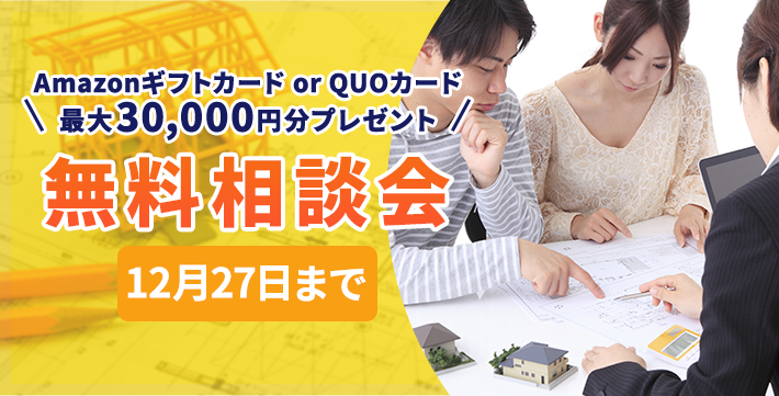 期間中、ご来場いただくと今ならギフト券進呈！