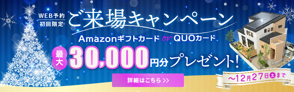 WEB来店予約をする