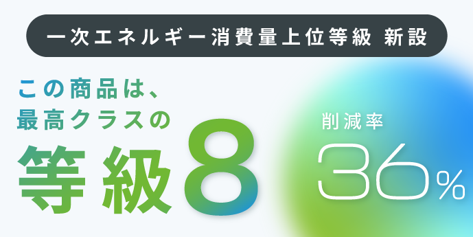 最高クラスの等級8