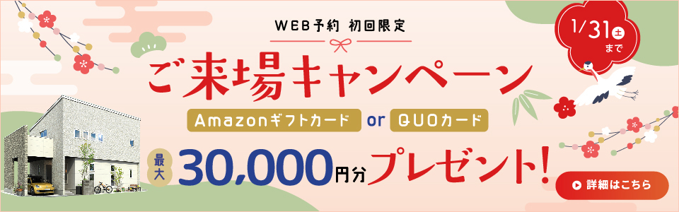 WEB来店予約をする
