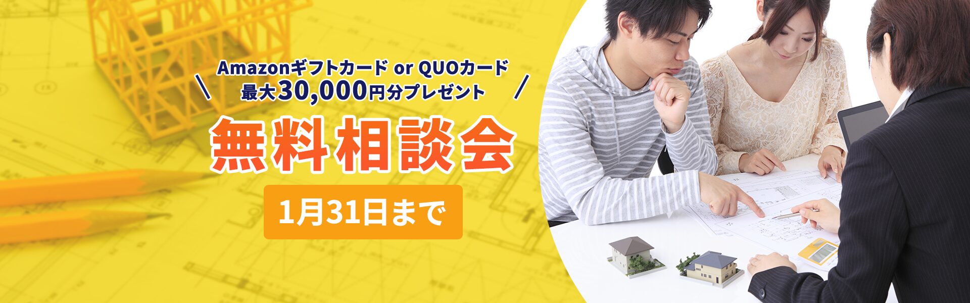 期間中、ご来場いただくと今ならギフト券進呈！