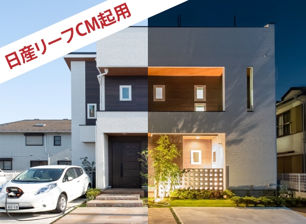 未来の子どもたちのために地球環境を守る家 日産リーフCM起用