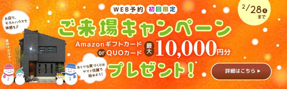 WEB来店予約をする