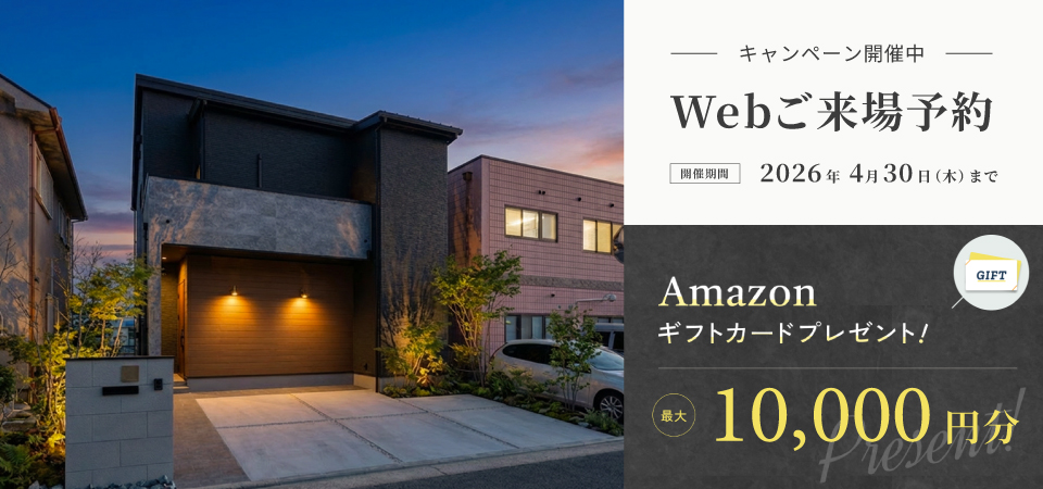 期間中、ご来場いただくと今ならギフト券進呈！