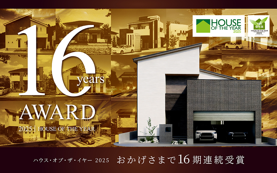 ハウス・オブ・ザ・イヤー・イン・エナジー2025