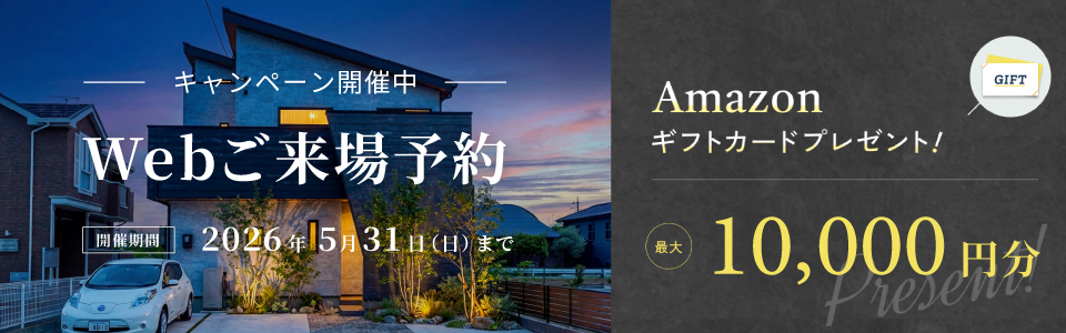 期間中、ご来場いただくと今ならギフト券進呈！