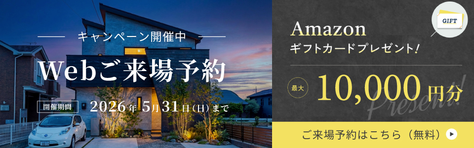WEB来店予約をする