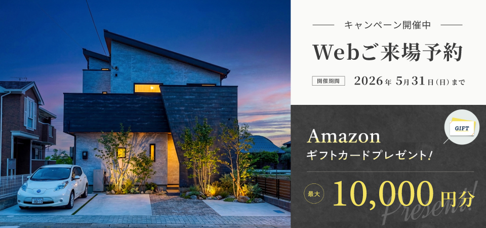 期間中、ご来場いただくと今ならギフト券進呈！