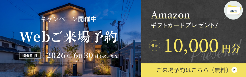 WEB来店予約をする