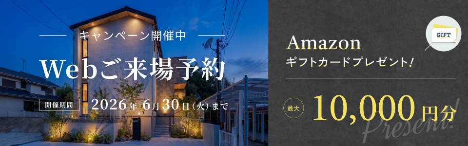 期間中、ご来場いただくと今ならギフト券進呈！