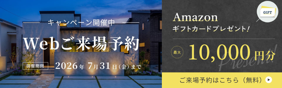 WEB来店予約をする
