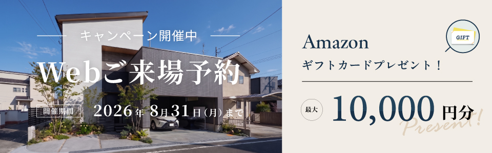 期間中、ご来場いただくと今ならギフト券進呈！