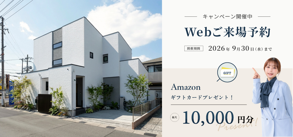 期間中、ご来場いただくと今ならギフト券進呈！