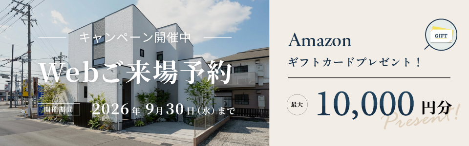 期間中、ご来場いただくと今ならギフト券進呈！
