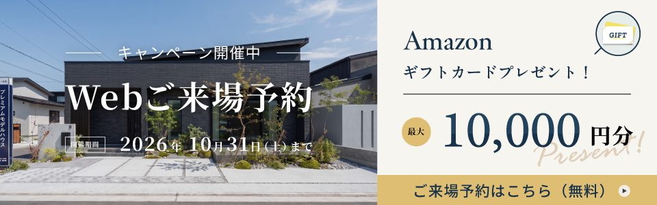WEB来店予約をする