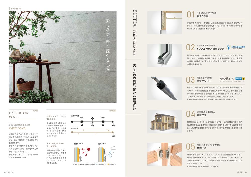 SUITIAカタログ見開き:外壁と住宅性能